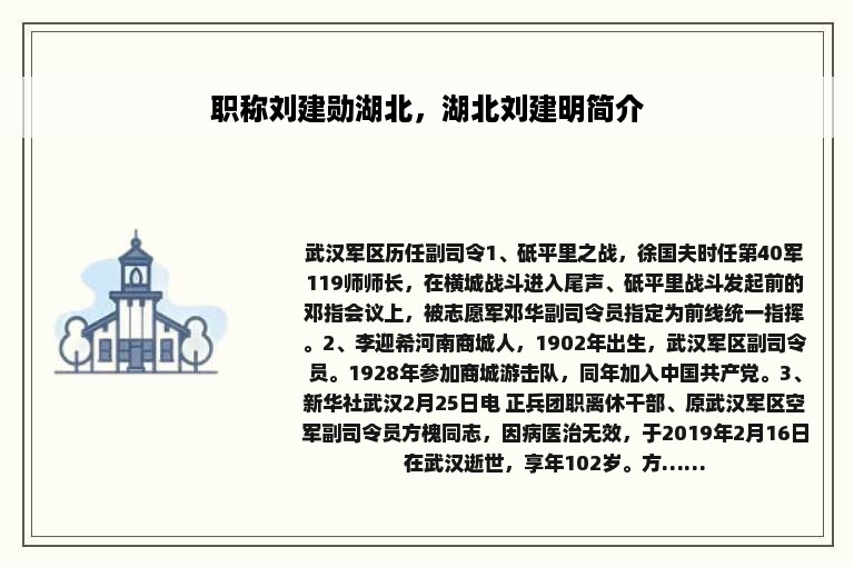 职称刘建勋湖北，湖北刘建明简介