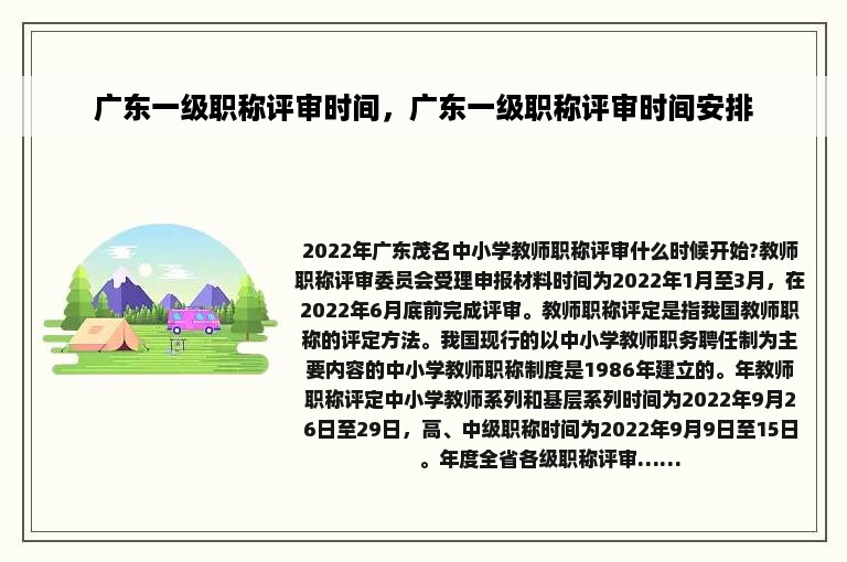 广东一级职称评审时间，广东一级职称评审时间安排