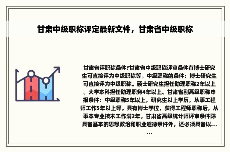 甘肃中级职称评定最新文件，甘肃省中级职称
