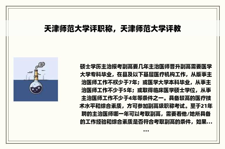 天津师范大学评职称，天津师范大学评教