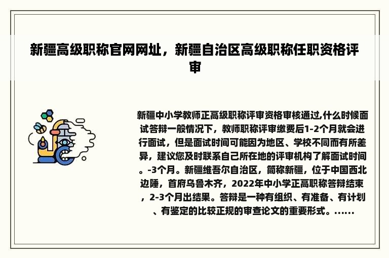 新疆高级职称官网网址，新疆自治区高级职称任职资格评审