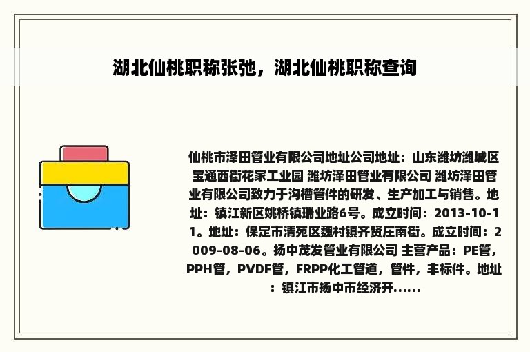 湖北仙桃职称张弛，湖北仙桃职称查询