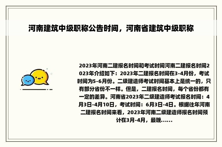 河南建筑中级职称公告时间，河南省建筑中级职称