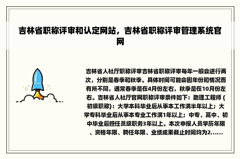 吉林省职称评审和认定网站，吉林省职称评审管理系统官网