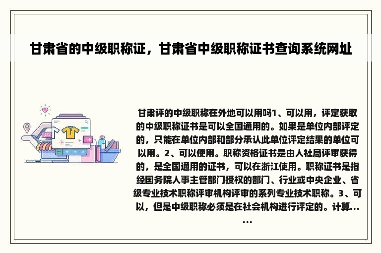 甘肃省的中级职称证，甘肃省中级职称证书查询系统网址