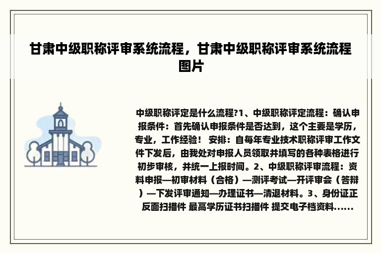 甘肃中级职称评审系统流程，甘肃中级职称评审系统流程图片