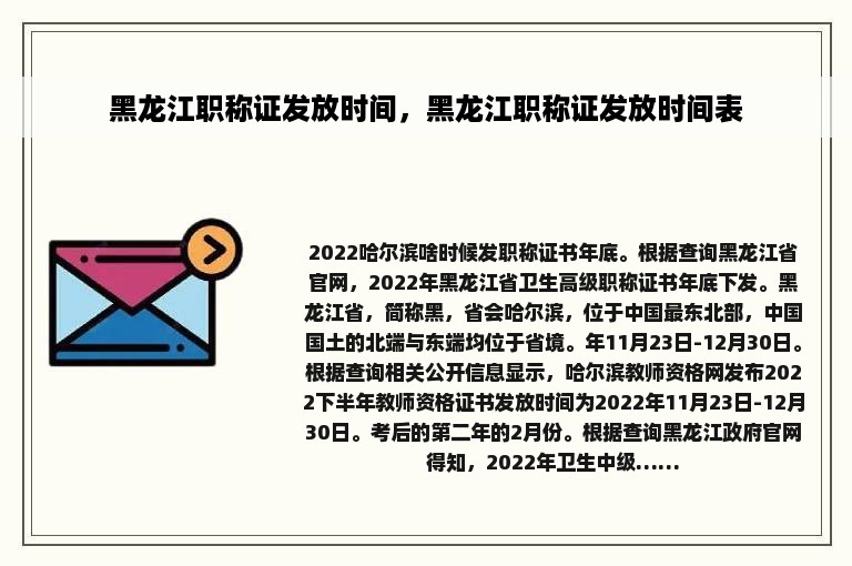 黑龙江职称证发放时间，黑龙江职称证发放时间表