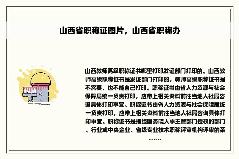 山西省职称证图片，山西省职称办