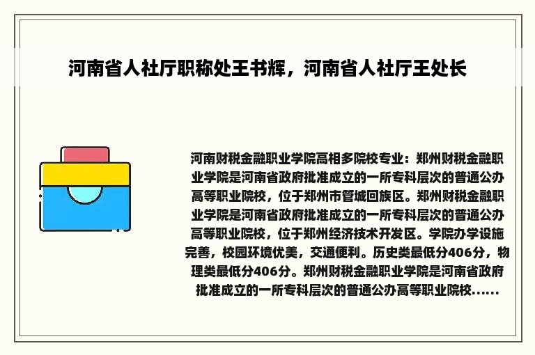 河南省人社厅职称处王书辉，河南省人社厅王处长