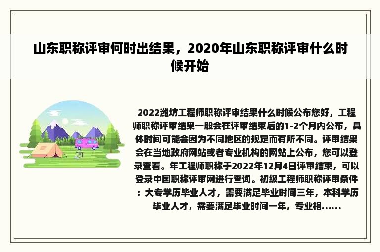 山东职称评审何时出结果，2020年山东职称评审什么时候开始