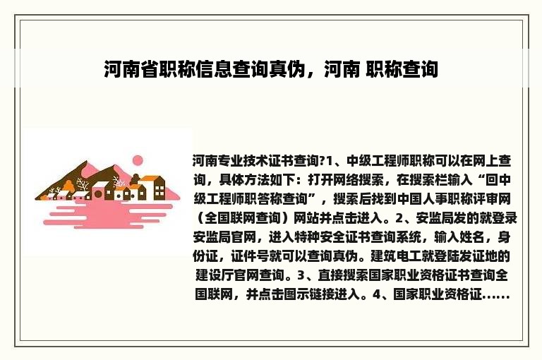 河南省职称信息查询真伪，河南 职称查询