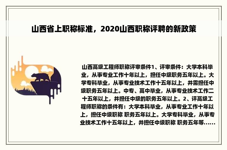 山西省上职称标准，2020山西职称评聘的新政策