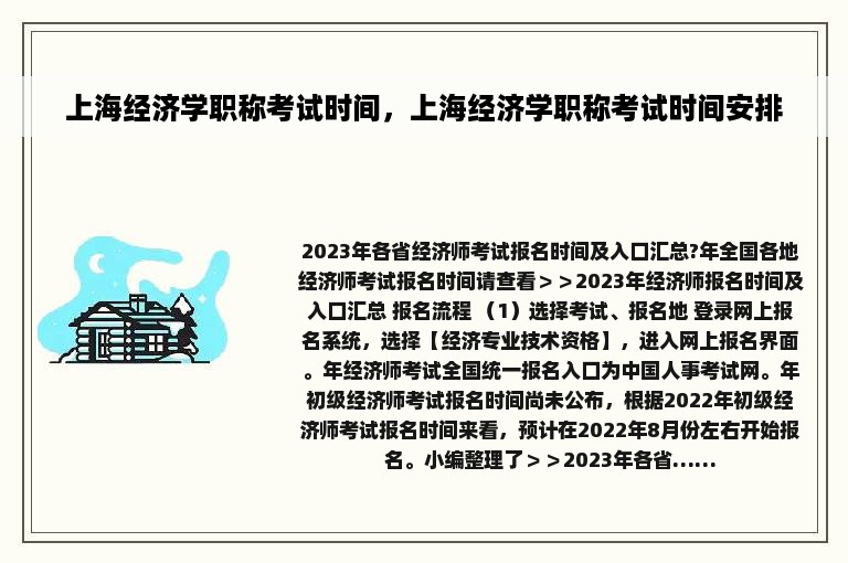 上海经济学职称考试时间，上海经济学职称考试时间安排
