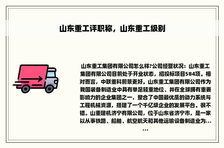 山东重工评职称，山东重工级别