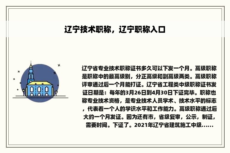 辽宁技术职称，辽宁职称入口