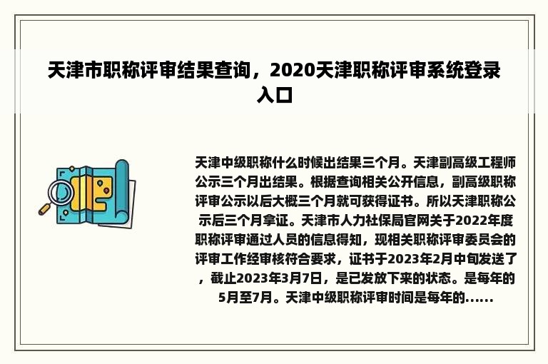 天津市职称评审结果查询，2020天津职称评审系统登录入口