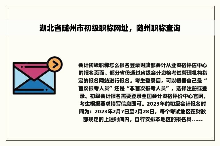 湖北省随州市初级职称网址，随州职称查询