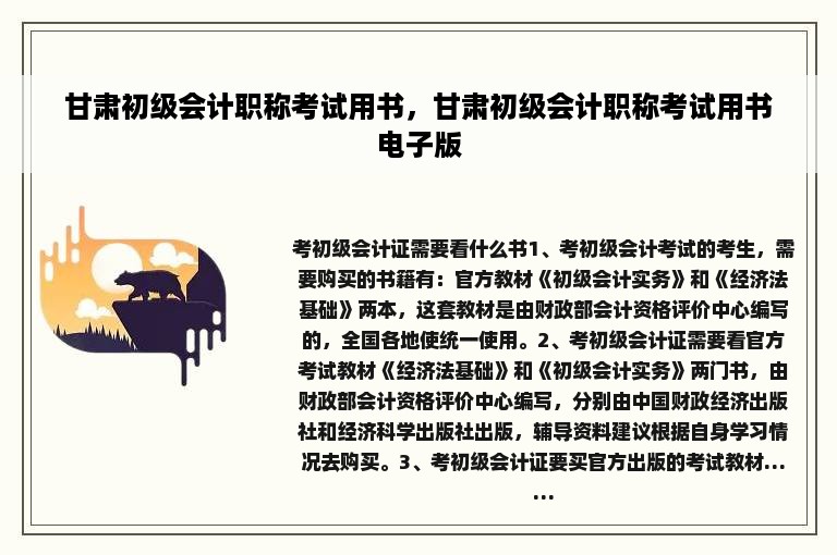 甘肃初级会计职称考试用书，甘肃初级会计职称考试用书电子版