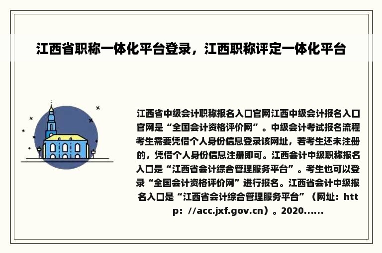 江西省职称一体化平台登录，江西职称评定一体化平台