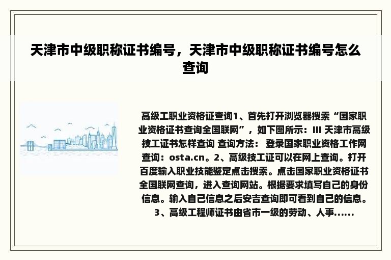 天津市中级职称证书编号，天津市中级职称证书编号怎么查询