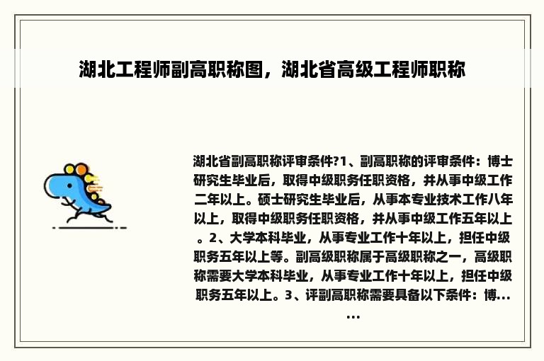 湖北工程师副高职称图，湖北省高级工程师职称