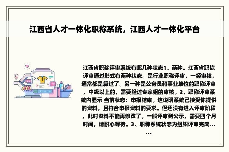 江西省人才一体化职称系统，江西人才一体化平台