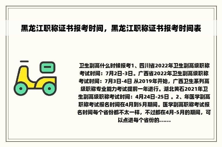 黑龙江职称证书报考时间，黑龙江职称证书报考时间表