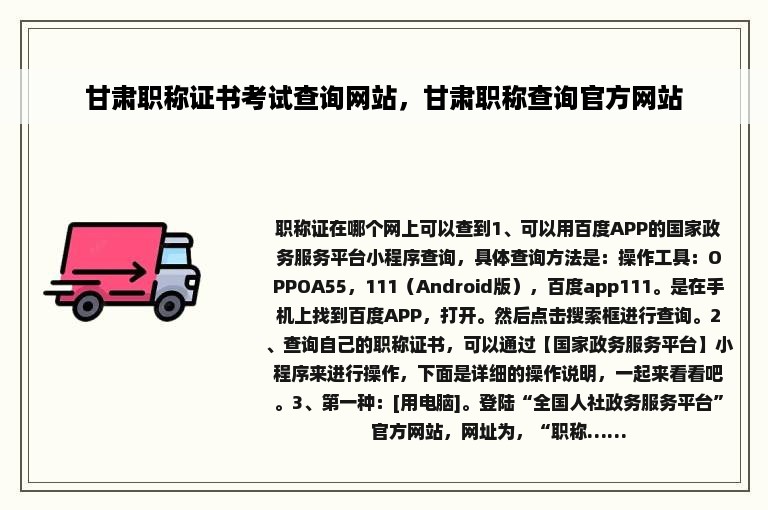 甘肃职称证书考试查询网站，甘肃职称查询官方网站