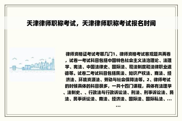 天津律师职称考试，天津律师职称考试报名时间