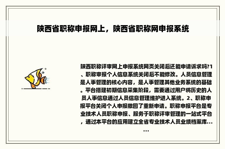 陕西省职称申报网上，陕西省职称网申报系统