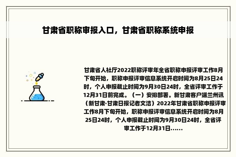 甘肃省职称审报入口，甘肃省职称系统申报