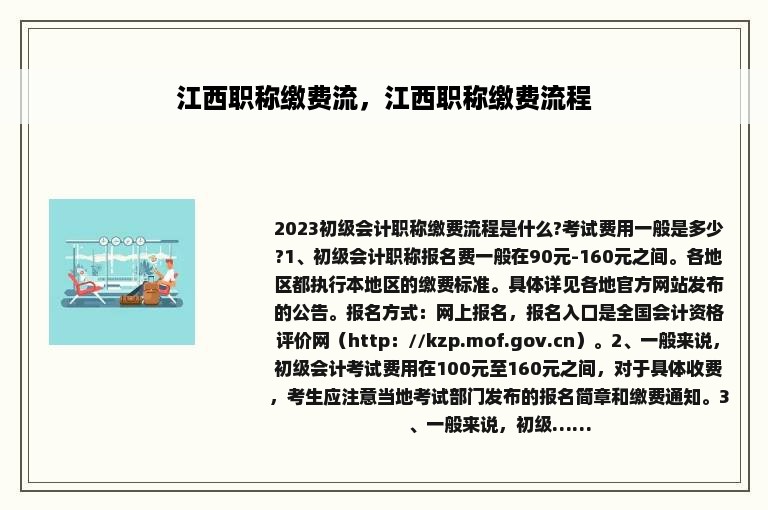 江西职称缴费流，江西职称缴费流程