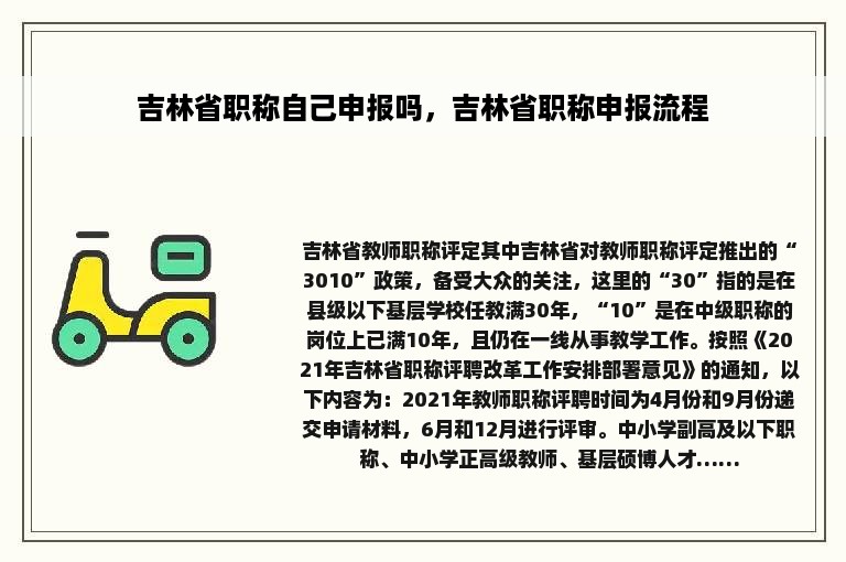 吉林省职称自己申报吗，吉林省职称申报流程