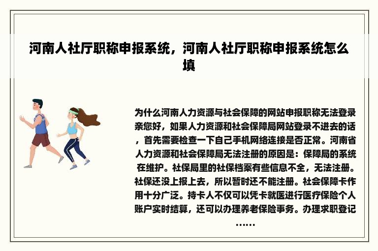 河南人社厅职称申报系统，河南人社厅职称申报系统怎么填
