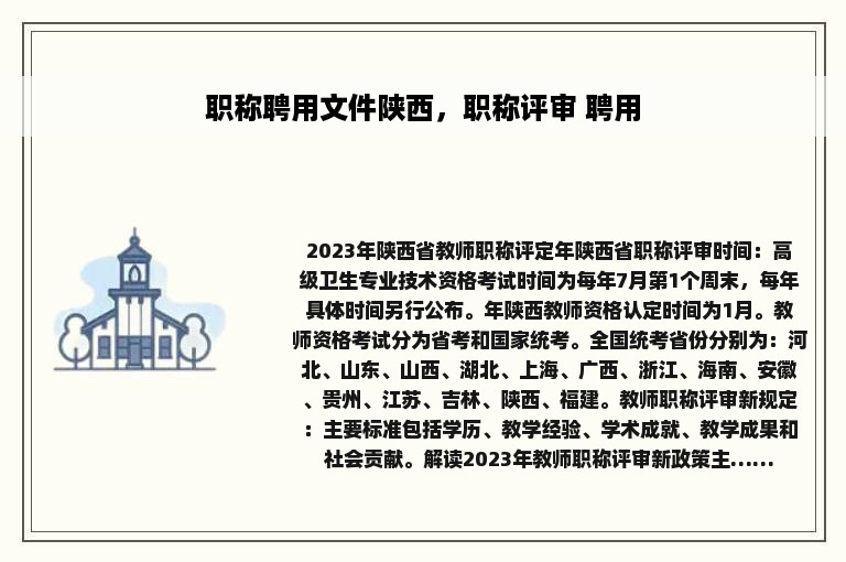 职称聘用文件陕西，职称评审 聘用