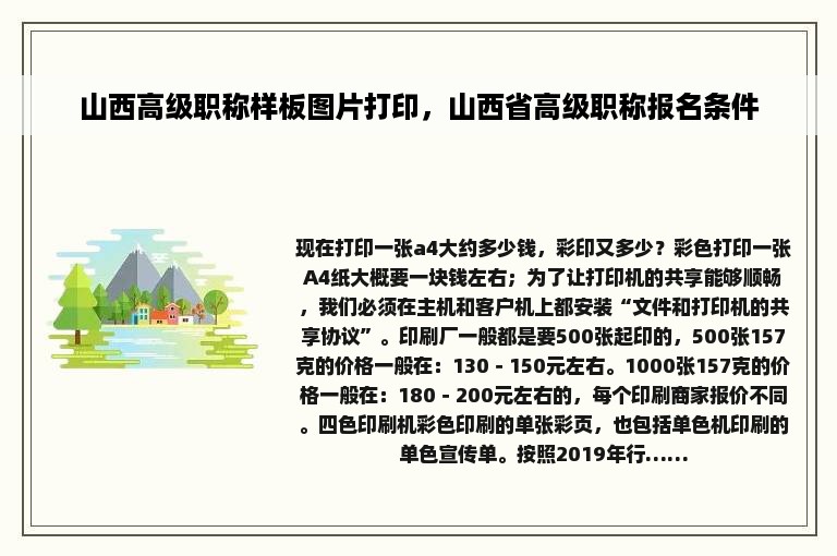 山西高级职称样板图片打印，山西省高级职称报名条件