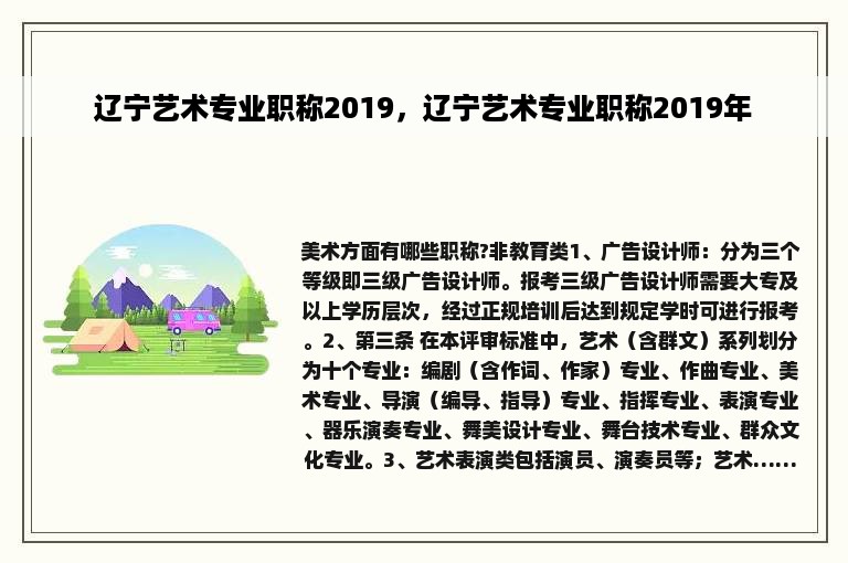 辽宁艺术专业职称2019，辽宁艺术专业职称2019年