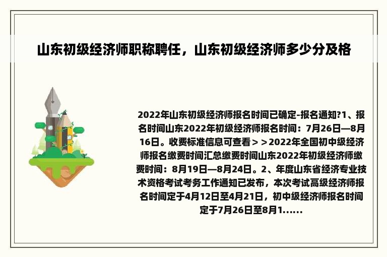 山东初级经济师职称聘任，山东初级经济师多少分及格