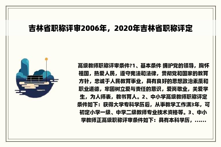 吉林省职称评审2006年，2020年吉林省职称评定