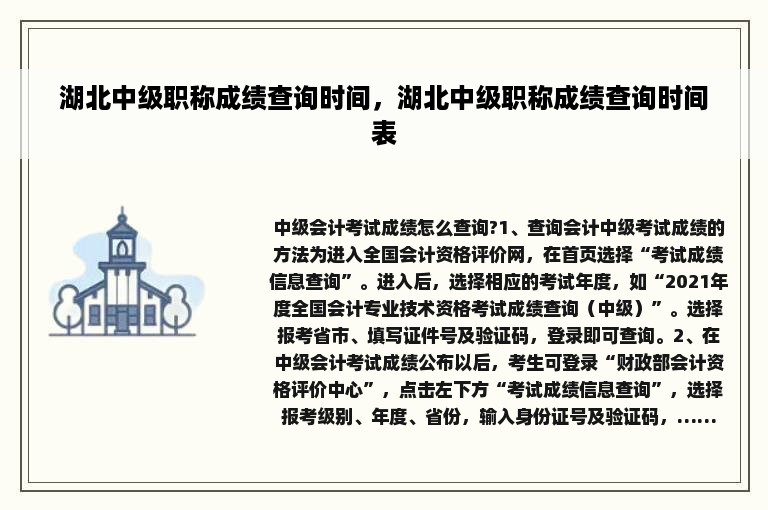 湖北中级职称成绩查询时间，湖北中级职称成绩查询时间表