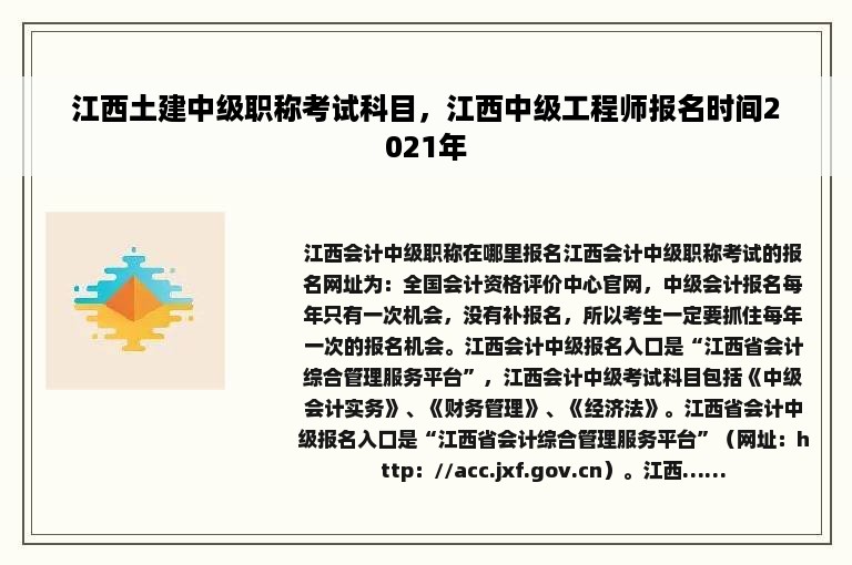 江西土建中级职称考试科目，江西中级工程师报名时间2021年