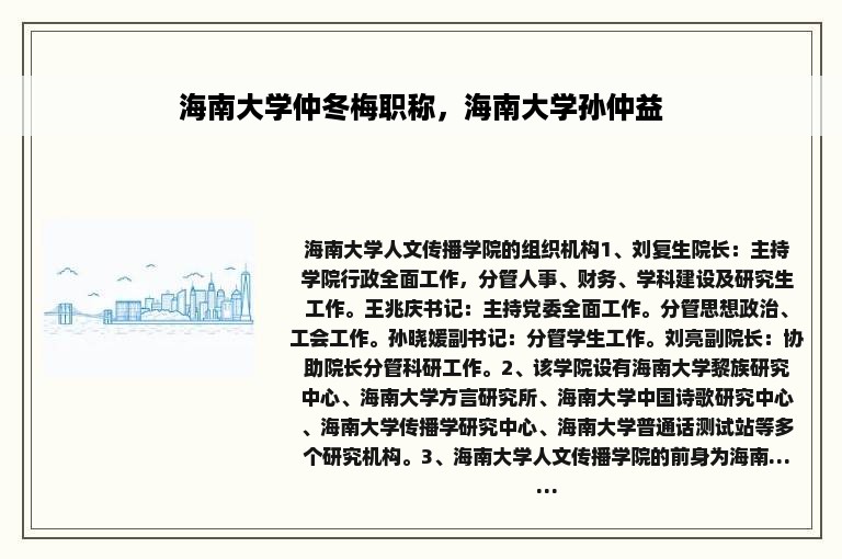 海南大学仲冬梅职称，海南大学孙仲益