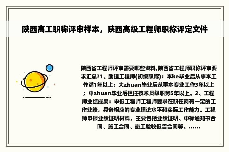 陕西高工职称评审样本，陕西高级工程师职称评定文件