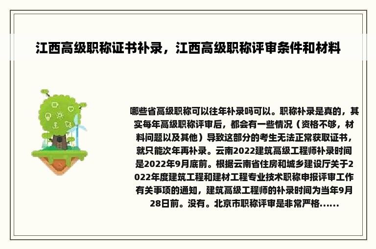 江西高级职称证书补录，江西高级职称评审条件和材料