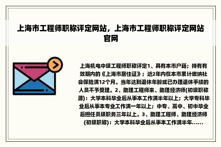 上海市工程师职称评定网站，上海市工程师职称评定网站官网