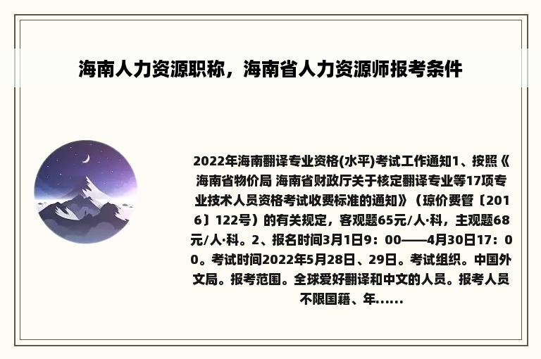 海南人力资源职称，海南省人力资源师报考条件