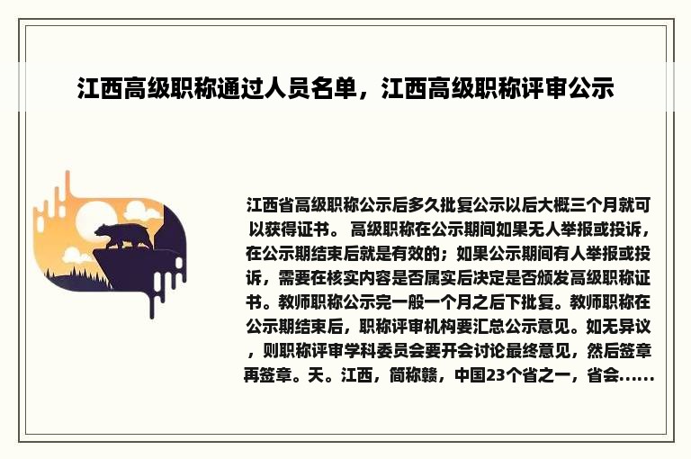 江西高级职称通过人员名单，江西高级职称评审公示