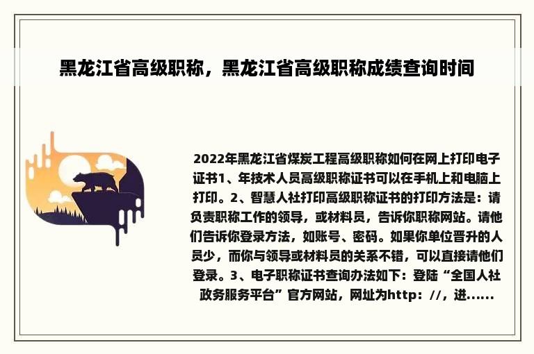 黑龙江省高级职称，黑龙江省高级职称成绩查询时间