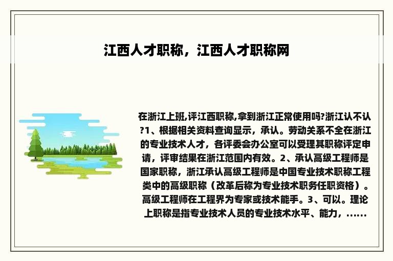 江西人才职称，江西人才职称网