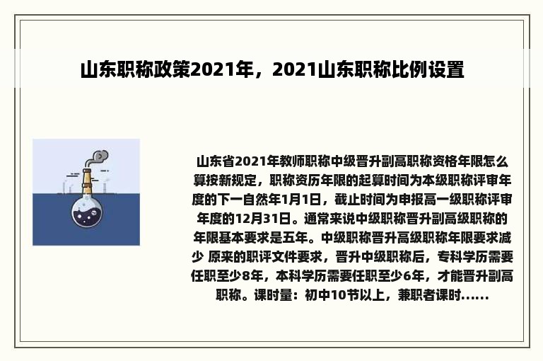 山东职称政策2021年，2021山东职称比例设置